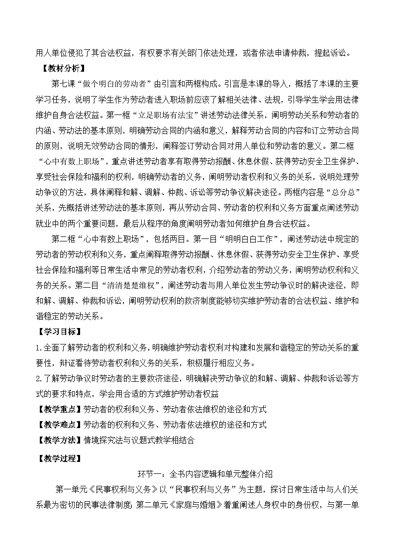 7.2《心中有数上职场》课件+教案+分层练习+导学案-统编版政治选择性必修203