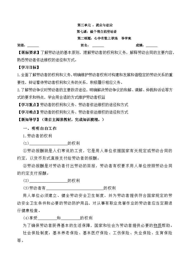 7.2《心中有数上职场》课件+教案+分层练习+导学案-统编版政治选择性必修201