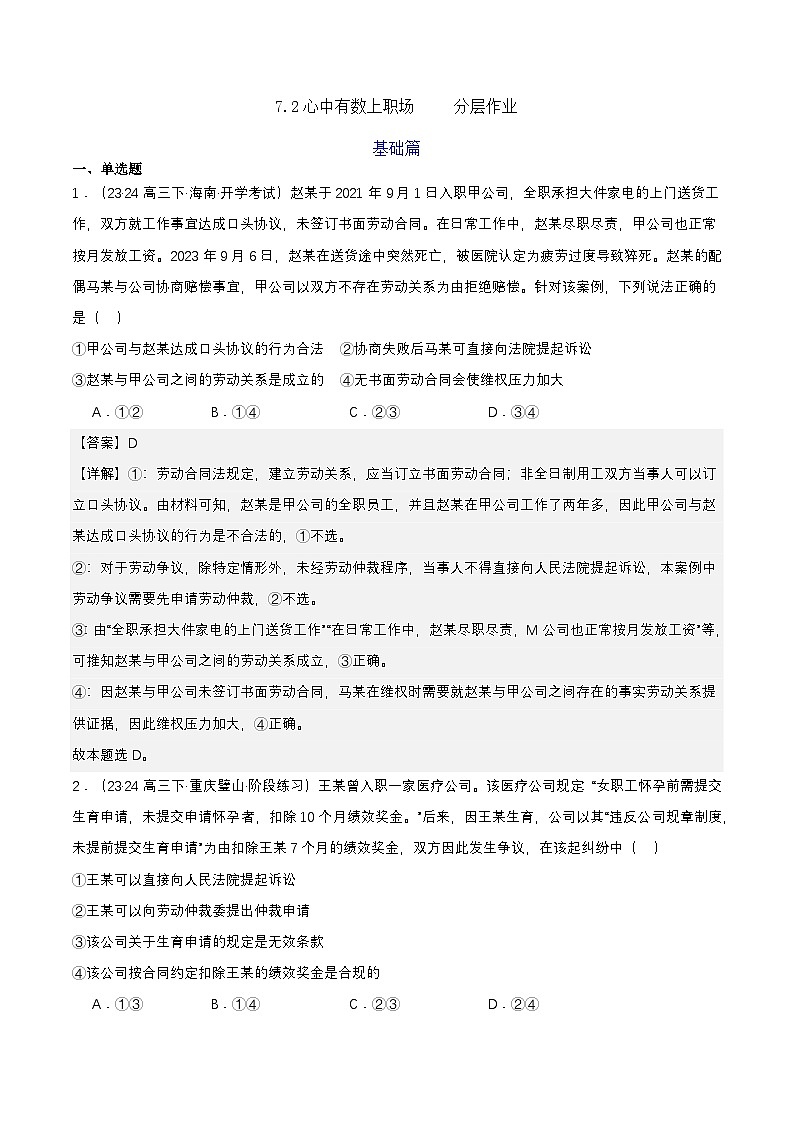 7.2《心中有数上职场》课件+教案+分层练习+导学案-统编版政治选择性必修201