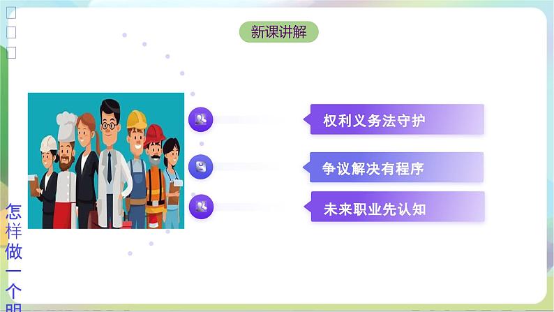 7.2《心中有数上职场》课件+教案+分层练习+导学案-统编版政治选择性必修206