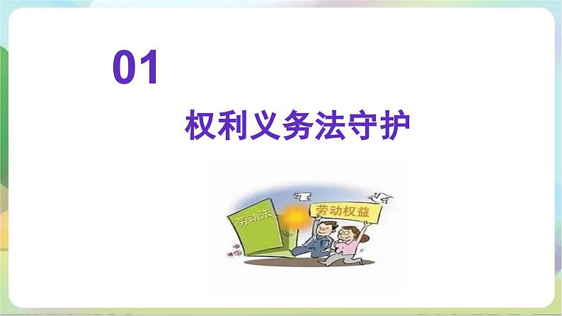 7.2《心中有数上职场》课件+教案+分层练习+导学案-统编版政治选择性必修207