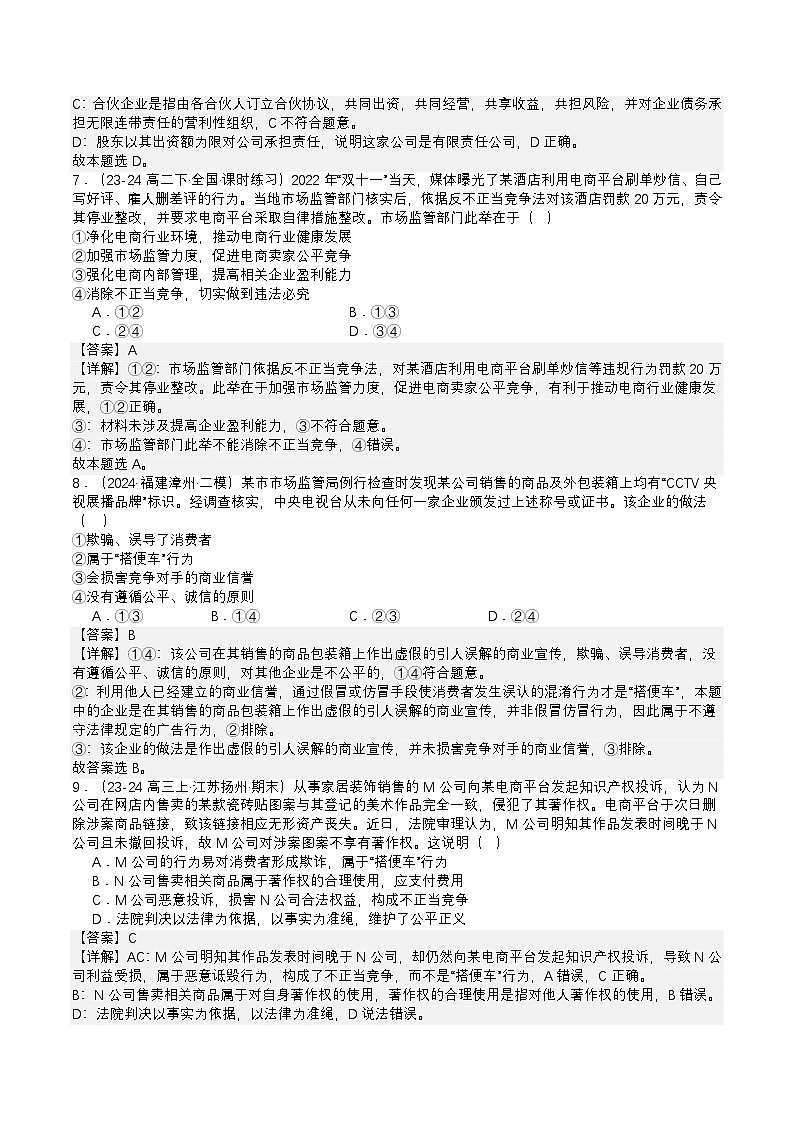 8.1《自主创业 公平竞争》分层练习(解析卷)-统编版政治选择性必修2第3页