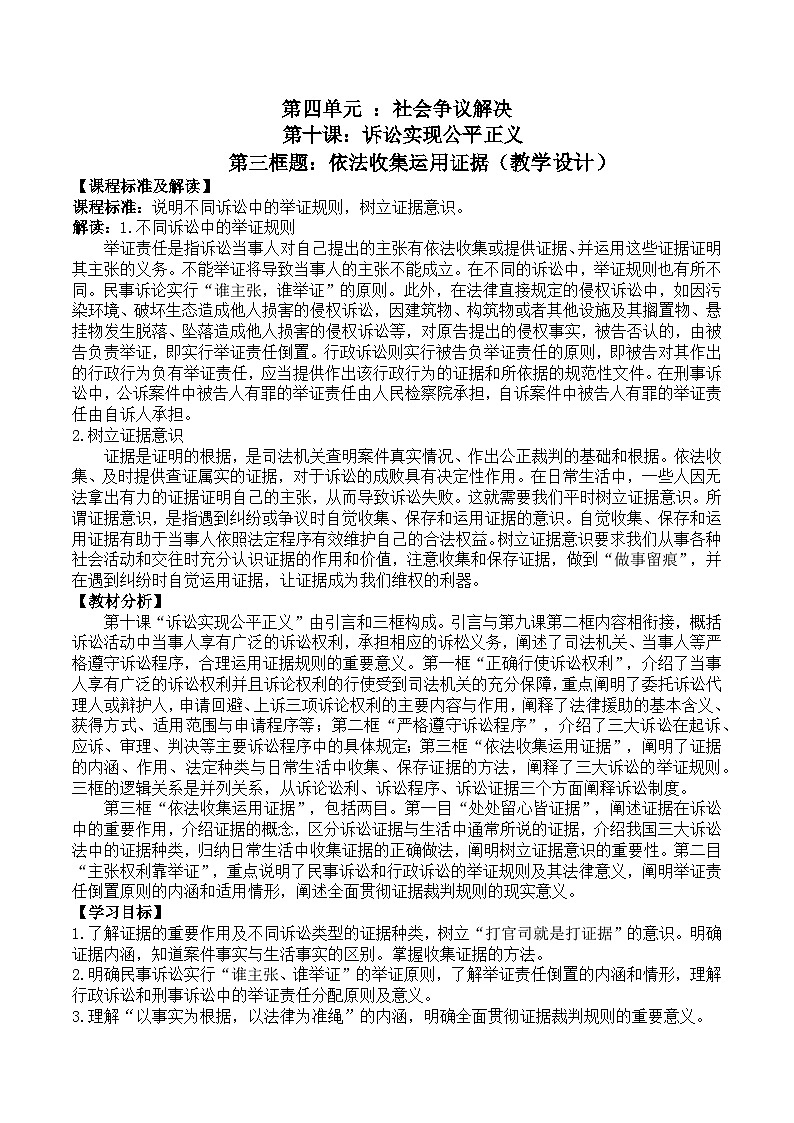 10.3《依法收集运用证据》课件+教案+分层练习+导学案-统编版政治选择性必修201