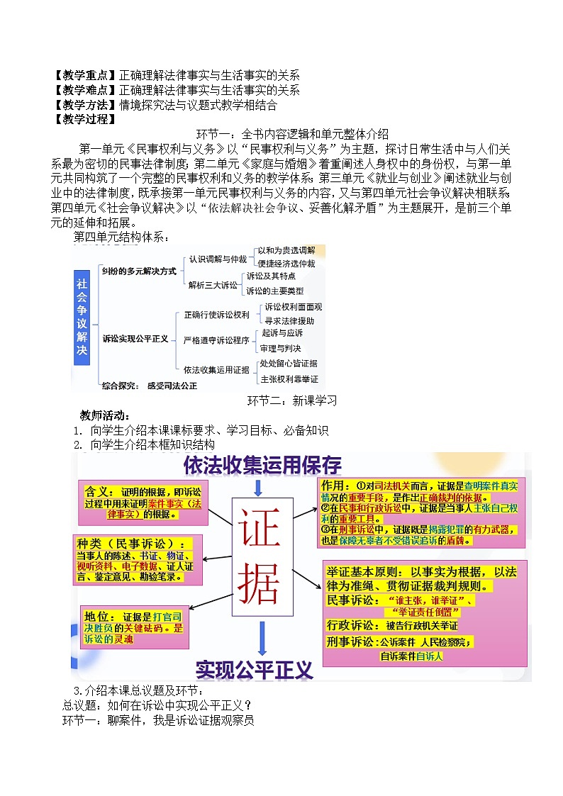 10.3《依法收集运用证据》课件+教案+分层练习+导学案-统编版政治选择性必修202