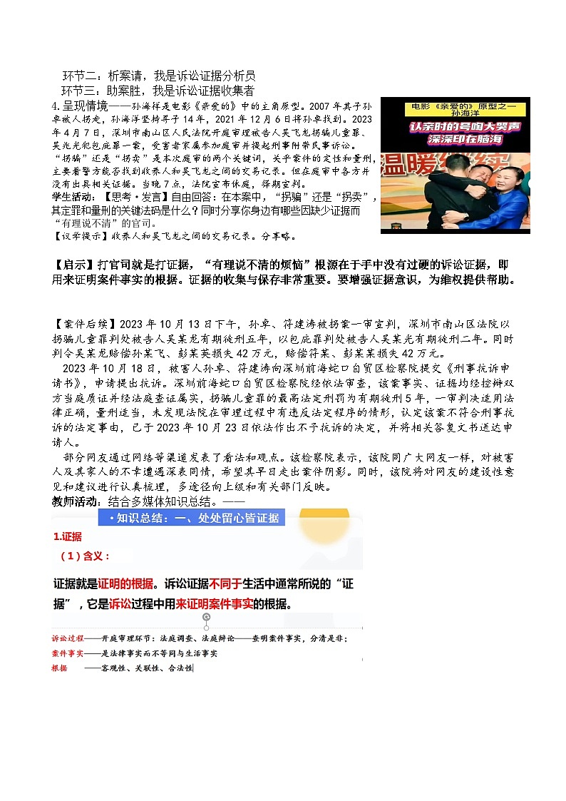 10.3《依法收集运用证据》课件+教案+分层练习+导学案-统编版政治选择性必修203