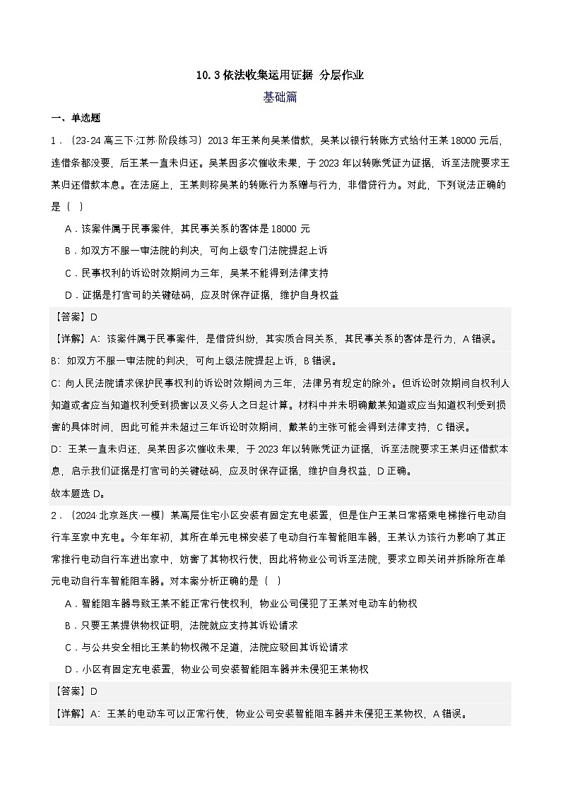 10.3《依法收集运用证据》课件+教案+分层练习+导学案-统编版政治选择性必修201