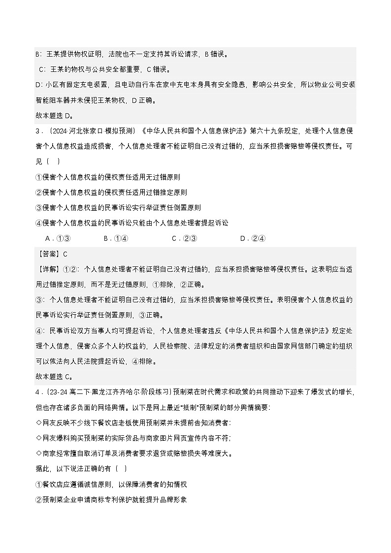 10.3《依法收集运用证据》课件+教案+分层练习+导学案-统编版政治选择性必修202