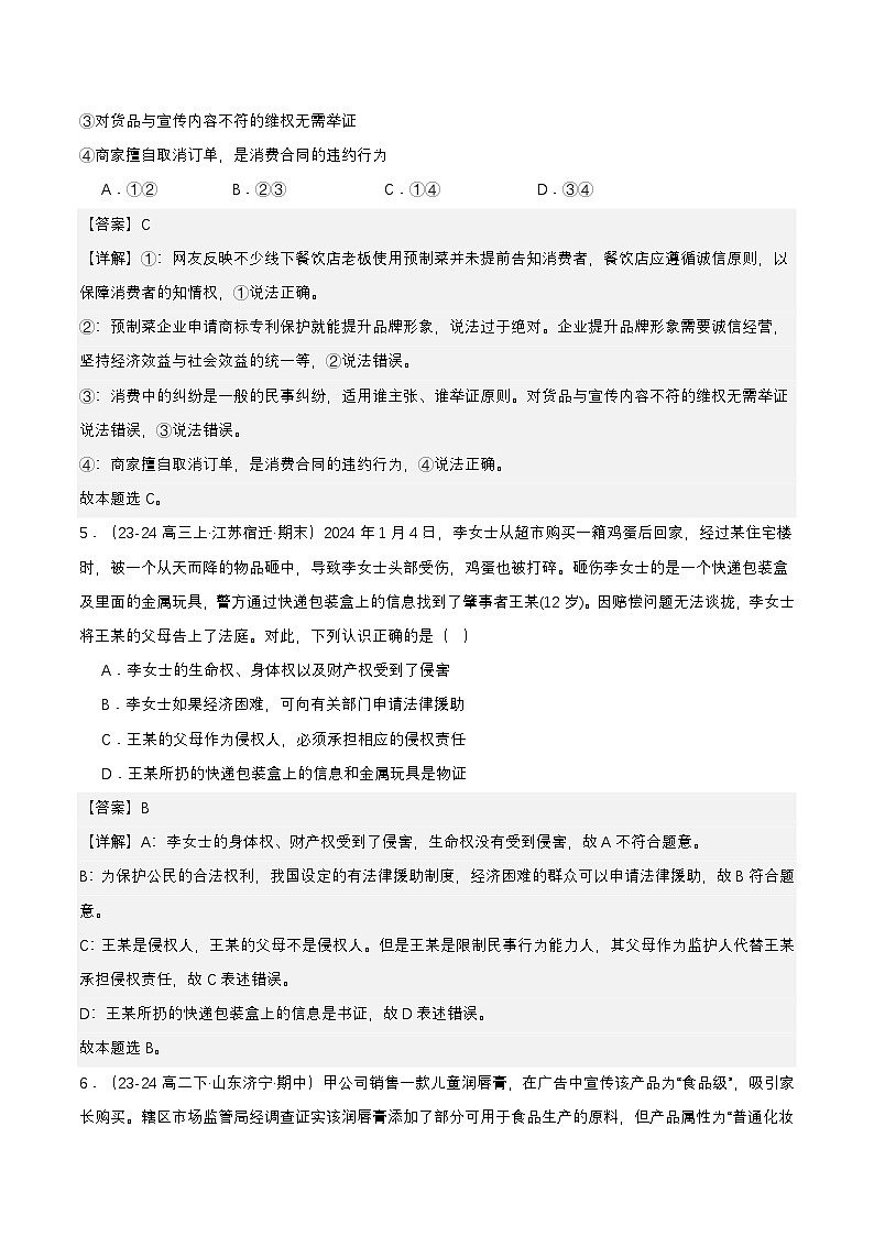 10.3《依法收集运用证据》课件+教案+分层练习+导学案-统编版政治选择性必修203