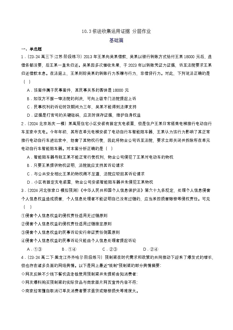 10.3《依法收集运用证据》课件+教案+分层练习+导学案-统编版政治选择性必修201