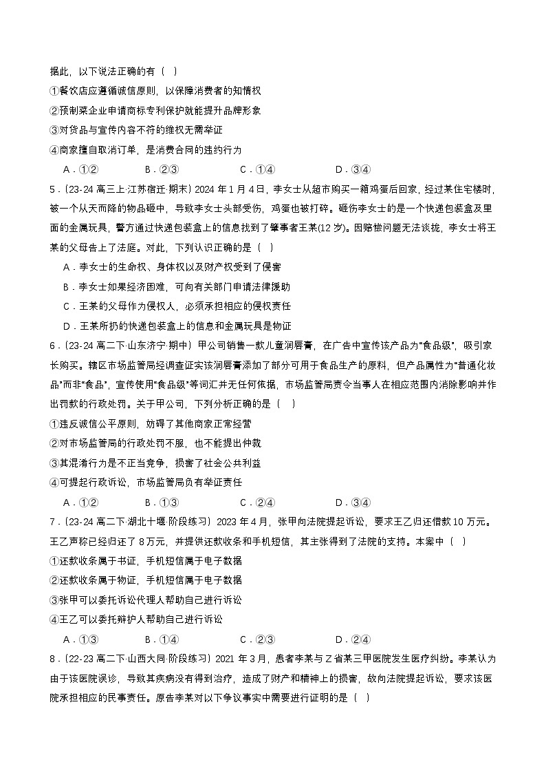 10.3《依法收集运用证据》课件+教案+分层练习+导学案-统编版政治选择性必修202