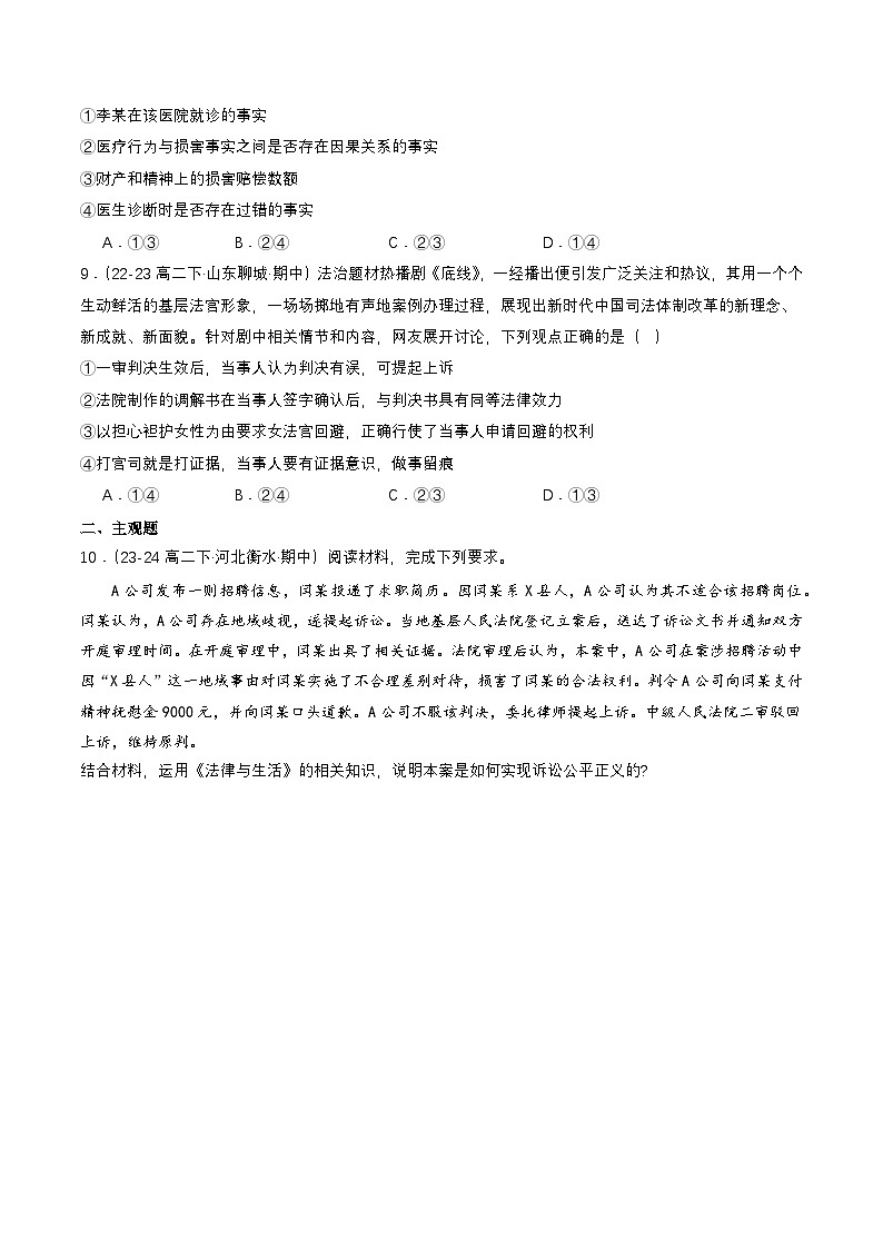 10.3《依法收集运用证据》课件+教案+分层练习+导学案-统编版政治选择性必修203
