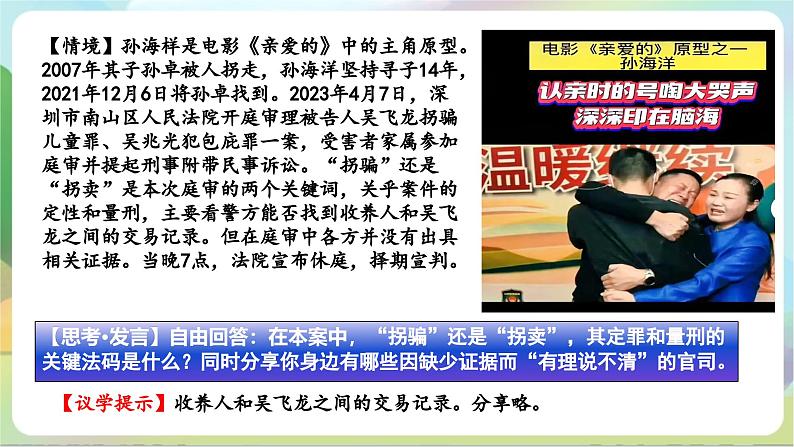 10.3《依法收集运用证据》课件+教案+分层练习+导学案-统编版政治选择性必修208