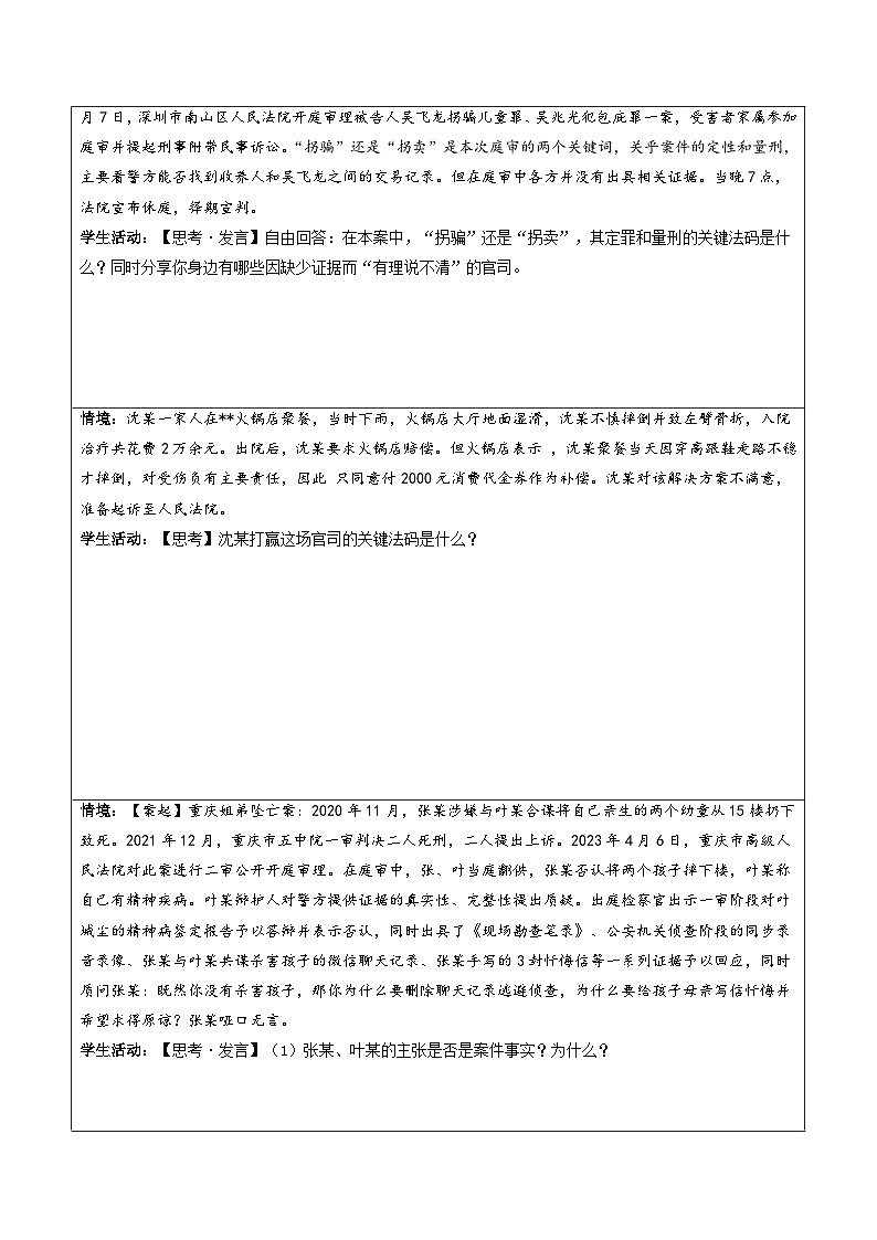 10.3《依法收集运用证据》课件+教案+分层练习+导学案-统编版政治选择性必修203