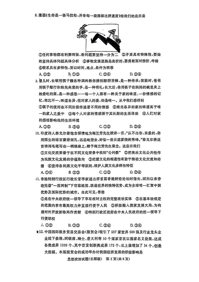 湖南省长郡中学2024-2025学年高三上学期月考政治试题(一)及参考答案03