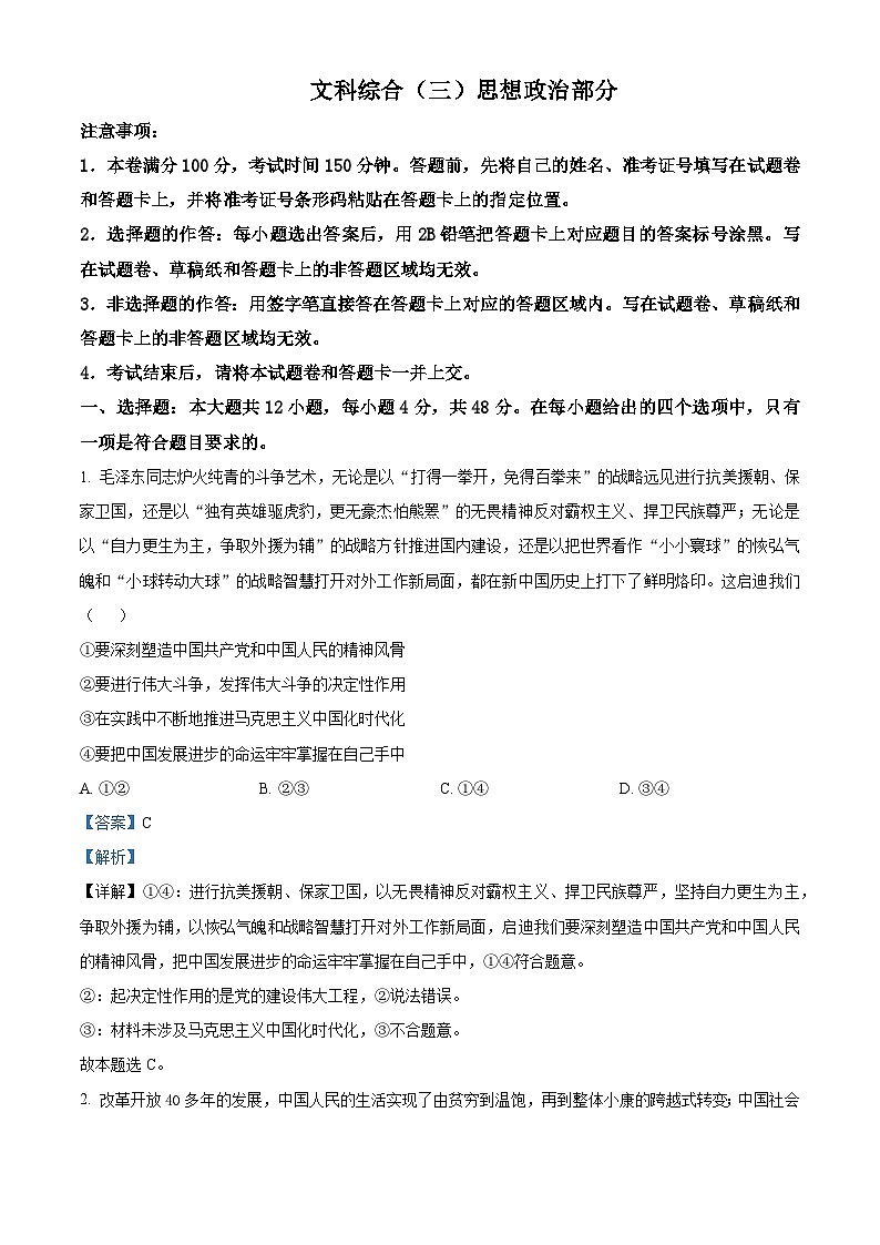 2024届河南省九师联盟高三下学期模拟考试(三)文科综合试题-高中政治01
