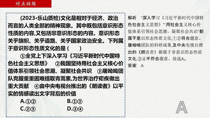 第7课 继承发展中华优秀传统文化(课件)-高考政治一轮复习(统编版必修4)07