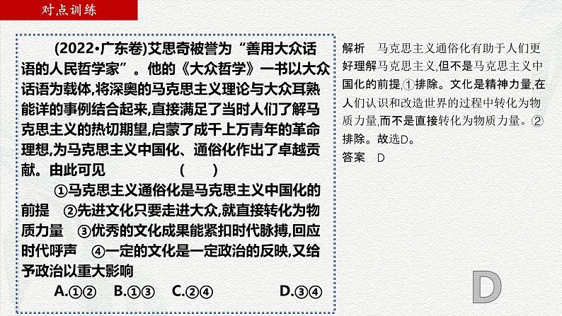 第7课 继承发展中华优秀传统文化(课件)-高考政治一轮复习(统编版必修4)08