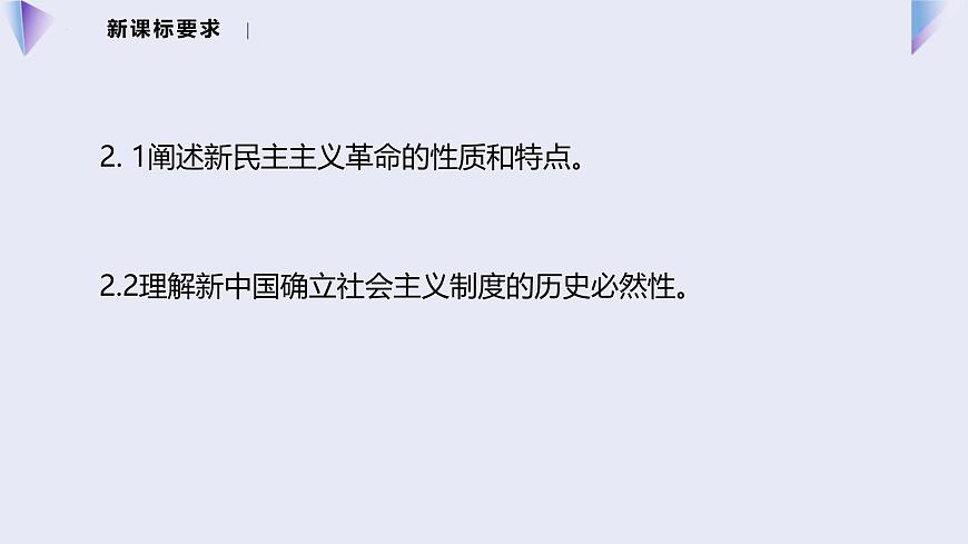 專題02 只有社會主義才能救中國(課件)-高考政治一輪復習(統(tǒng)編版)第4頁