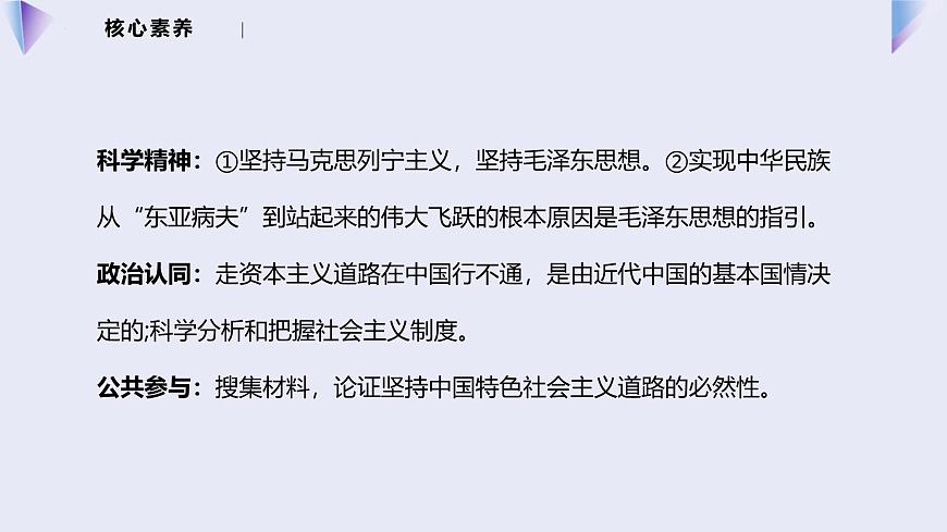 專題02 只有社會主義才能救中國(課件)-高考政治一輪復習(統(tǒng)編版)第5頁
