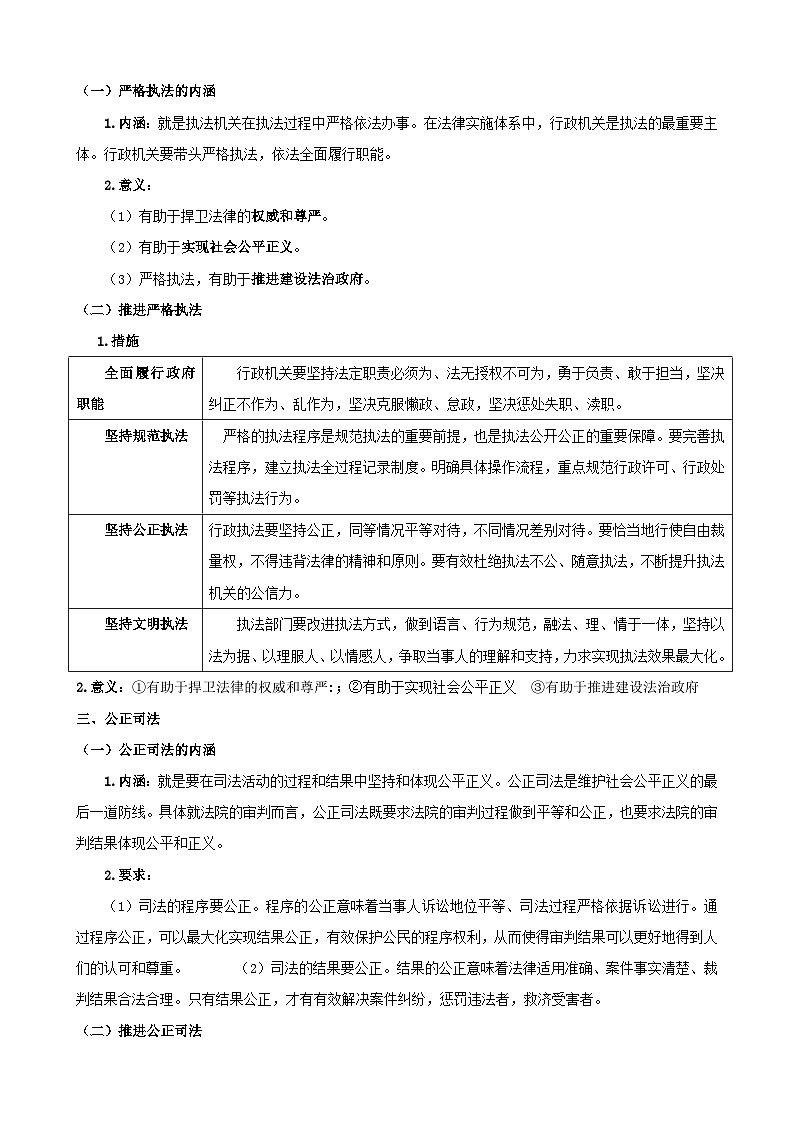 第九課 全面推進依法治國的基本要求 學案（原卷版）【一輪】高考政治一輪復(fù)習（統(tǒng)編版）第3頁