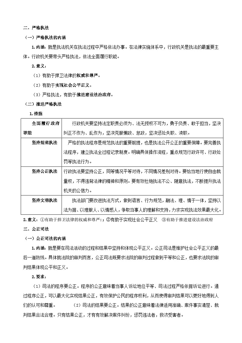 第九課 全面推進依法治國的基本要求 學案（解析版）【一輪】高考政治一輪復(fù)習（統(tǒng)編版）第3頁