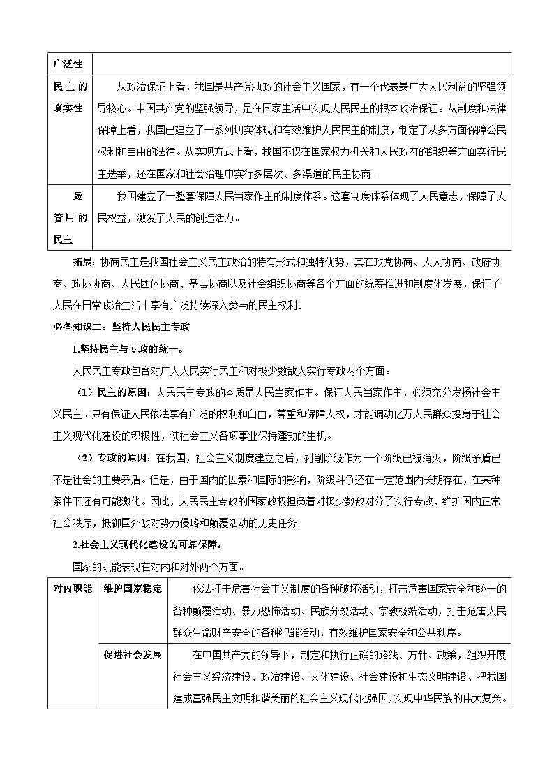 第四課 人民民主專政的社會(huì)主義國(guó)家 學(xué)案（原卷版）【一輪】高考政治一輪復(fù)習(xí)（統(tǒng)編版）第3頁(yè)