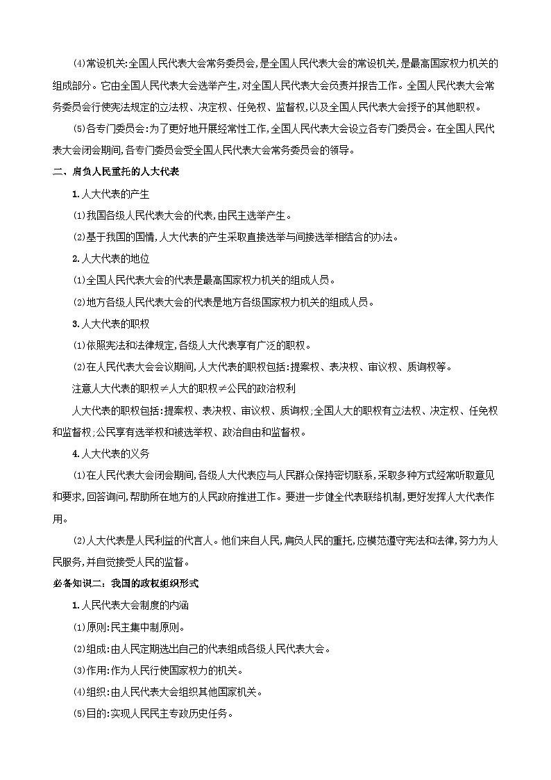 第五課 我國的根本政治制度  學(xué)案（原卷版）【一輪】高考政治一輪復(fù)習(xí)（統(tǒng)編版）第3頁