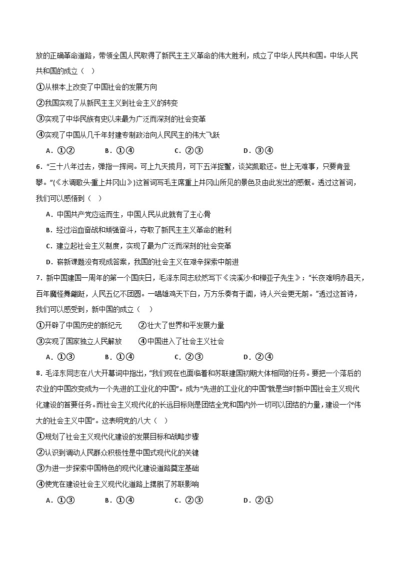 專題02只有社會主義才能救中國 真題好題演練（原卷版）第2頁