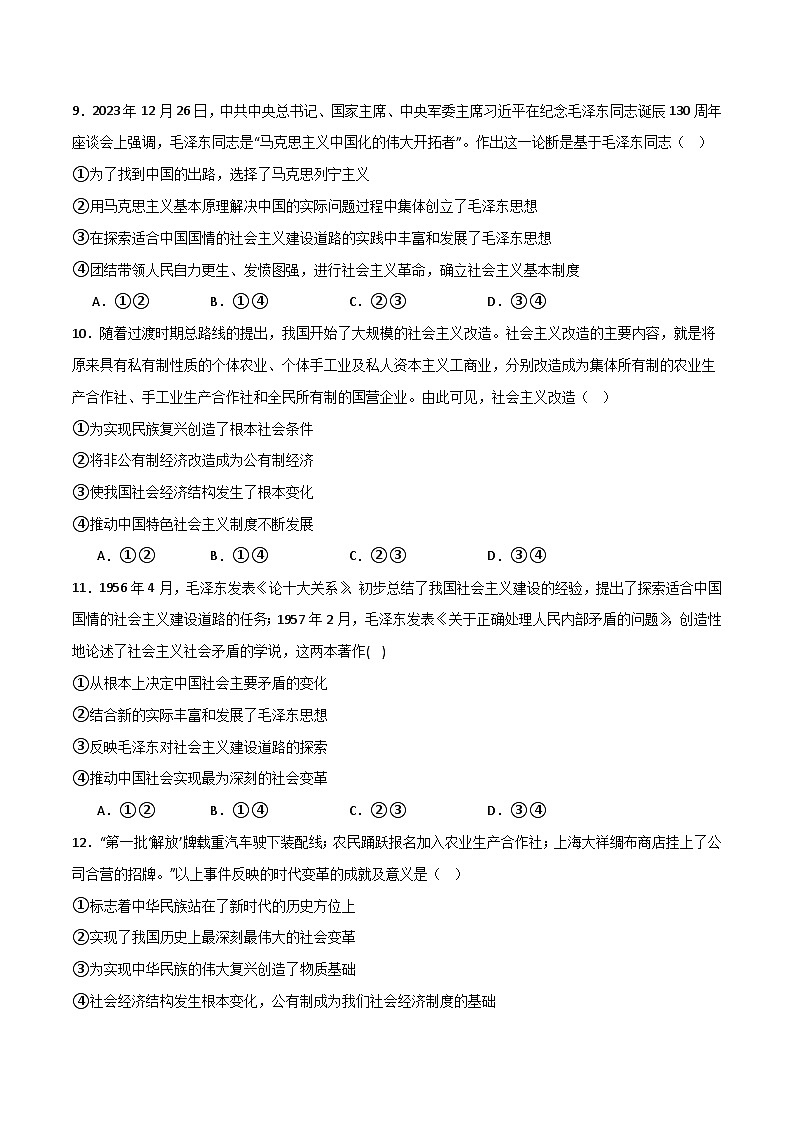 專題02只有社會主義才能救中國 真題好題演練（原卷版）第3頁