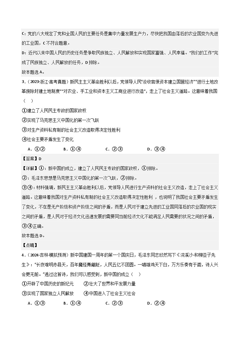 專題02只有社會主義才能救中國 真題好題演練（解析版）第2頁