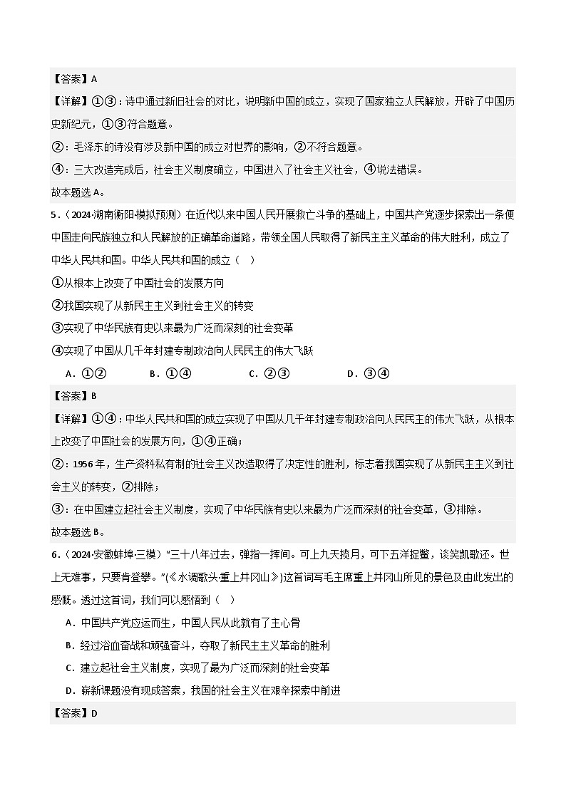 專題02只有社會主義才能救中國 真題好題演練（解析版）第3頁