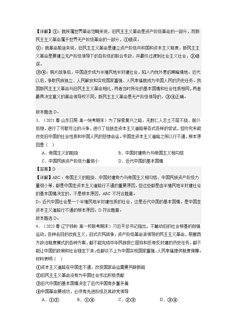 2.1《新民主主义革命的胜利》课件+教案+分层练习+导学案+素材-统编版政治必修102