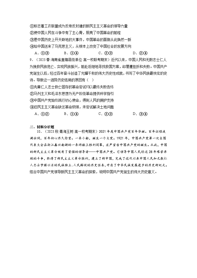 2.1《新民主主义革命的胜利》课件+教案+分层练习+导学案+素材-统编版政治必修103