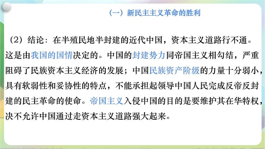 第二課《只有社會(huì)主義才能救中國(guó)》復(fù)習(xí)課件-統(tǒng)編版政治必修1第7頁(yè)