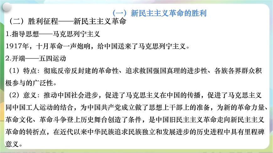 第二課《只有社會(huì)主義才能救中國(guó)》復(fù)習(xí)課件-統(tǒng)編版政治必修1第8頁(yè)