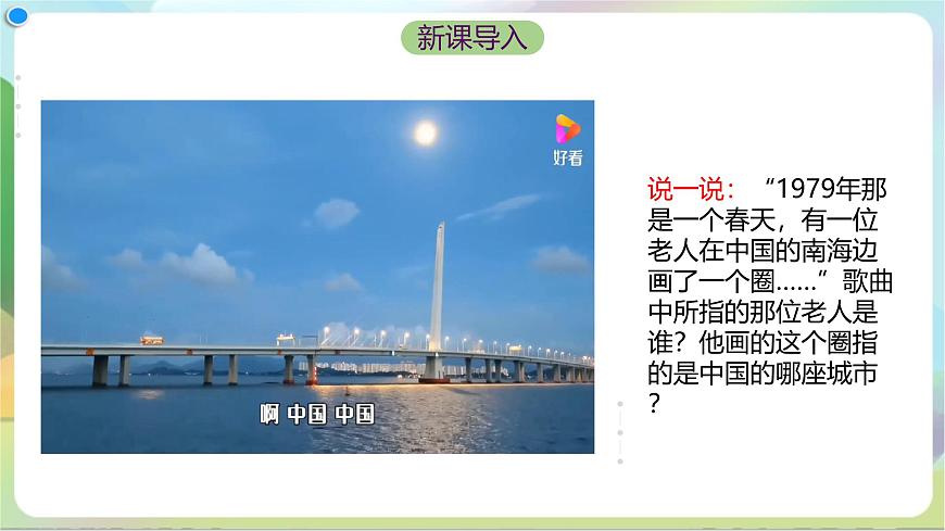 3.1《偉大的改革開(kāi)放》課件-統(tǒng)編版政治必修1第4頁(yè)