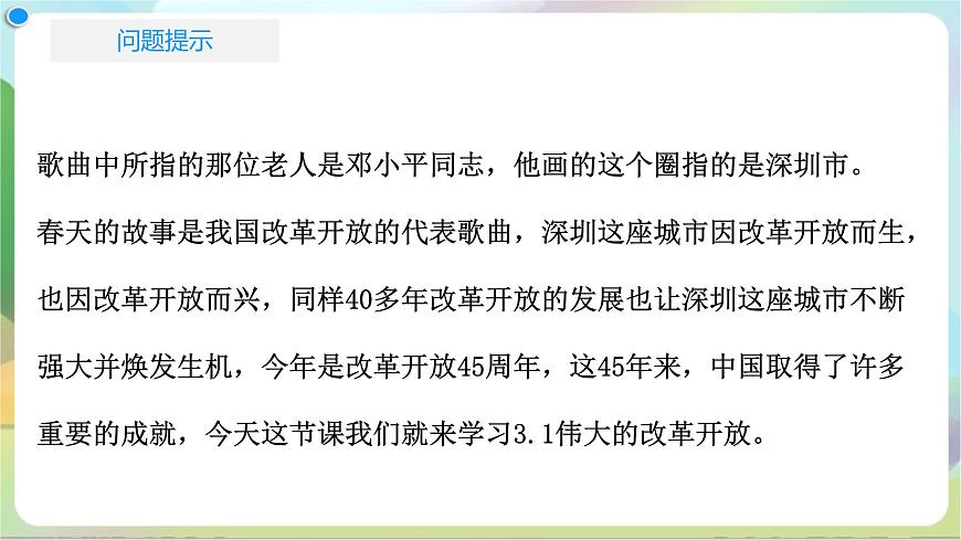 3.1《偉大的改革開(kāi)放》課件-統(tǒng)編版政治必修1第5頁(yè)