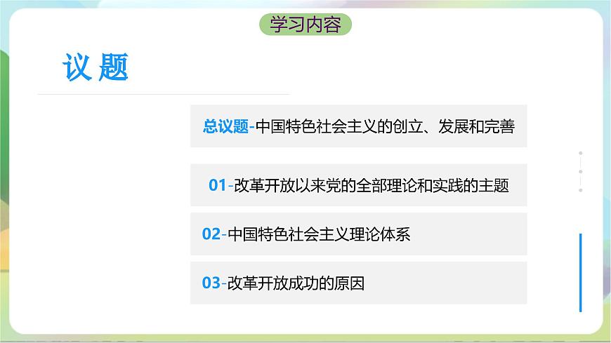 3.2《中國特色社會主義的創(chuàng)立、發(fā)展和完善》課件-統(tǒng)編版政治必修1第6頁