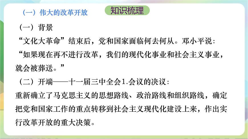 第三課《只有中國特色社會主義才能發(fā)展中國》復習課件-統(tǒng)編版政治必修1第5頁