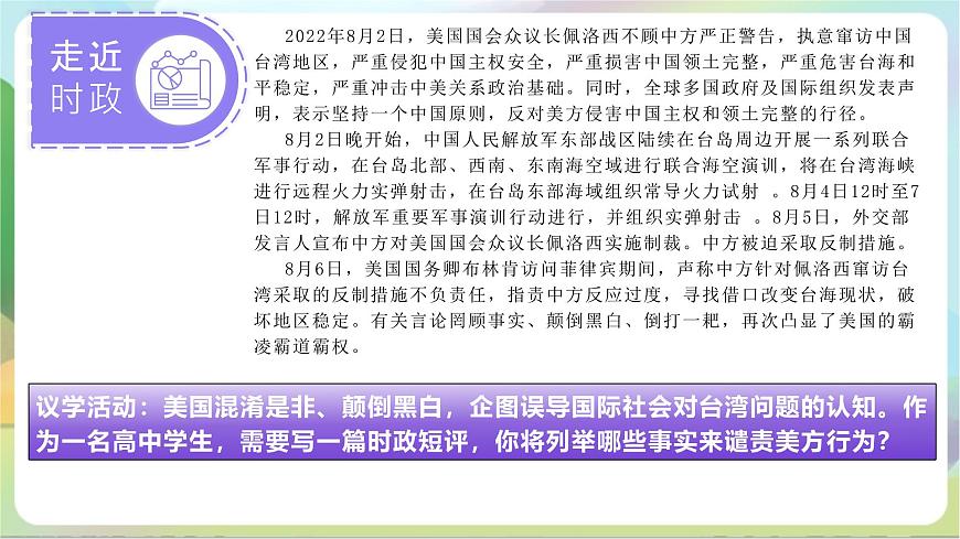 2.1《主權(quán)統(tǒng)一與政權(quán)分層》課件-統(tǒng)編版政治選擇性必修1第8頁