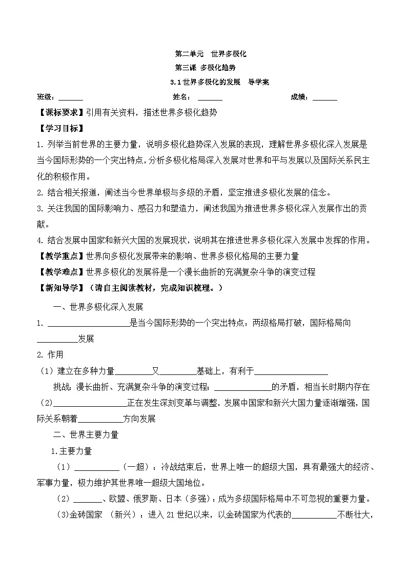 3.1《世界多极化的发展》 课件+教案+分层练习+导学案+素材-统编版政治选择性必修101