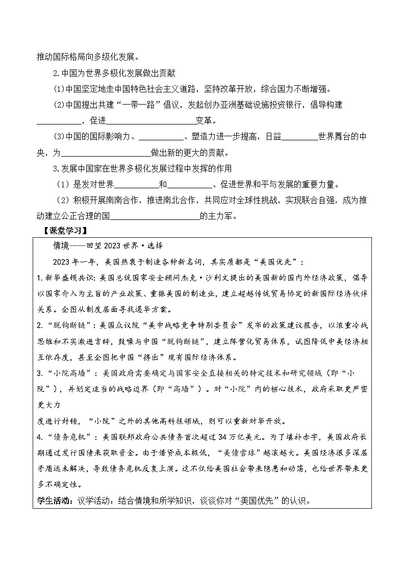 3.1《世界多极化的发展》 课件+教案+分层练习+导学案+素材-统编版政治选择性必修102