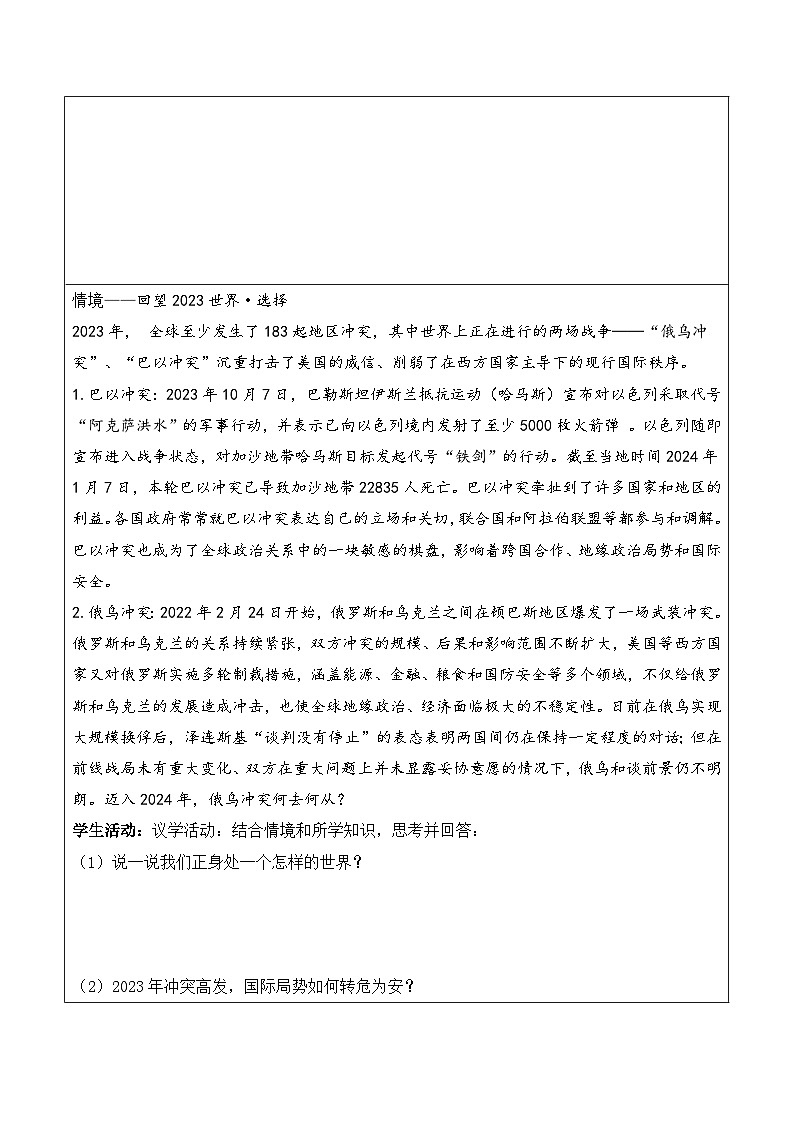 3.1《世界多极化的发展》 课件+教案+分层练习+导学案+素材-统编版政治选择性必修103