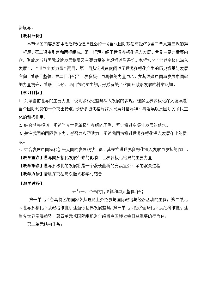 3.1《世界多极化的发展》 课件+教案+分层练习+导学案+素材-统编版政治选择性必修102