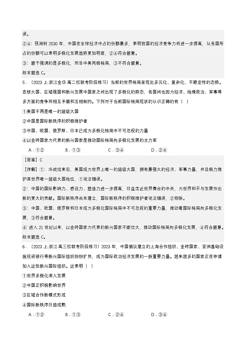 3.1《世界多极化的发展》 课件+教案+分层练习+导学案+素材-统编版政治选择性必修103