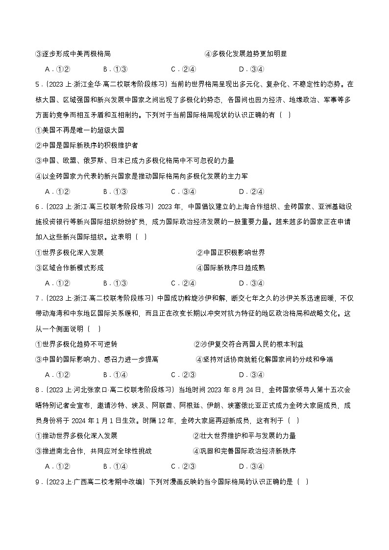 3.1《世界多极化的发展》 课件+教案+分层练习+导学案+素材-统编版政治选择性必修102