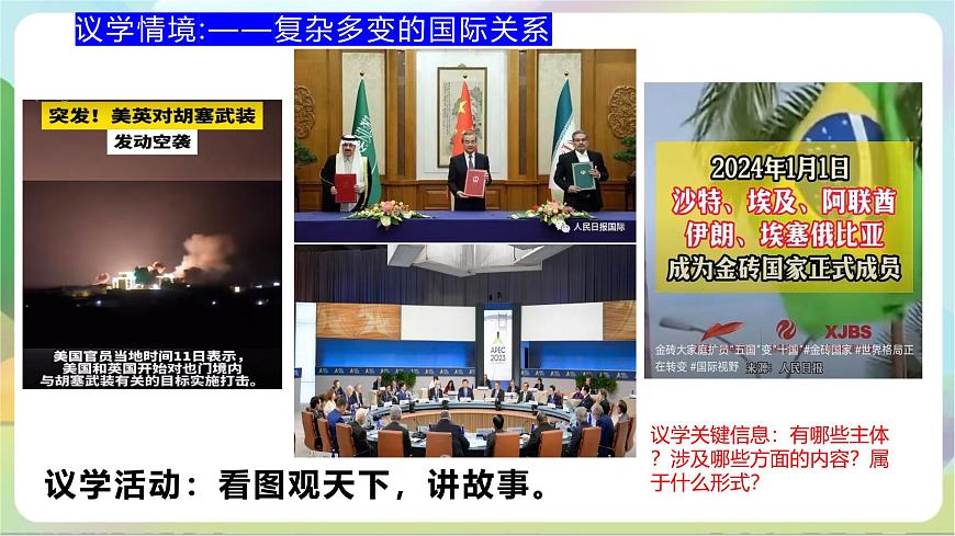 3.2國(guó)際關(guān)系（教學(xué)課件）-高二政治同步備課系列（統(tǒng)編版選擇性必修1）第8頁(yè)