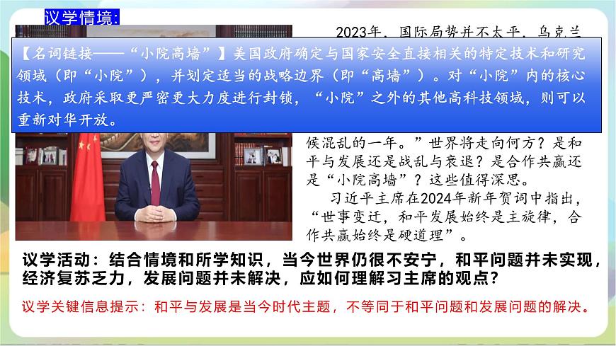 4.1《時(shí)代的主題》 課件-統(tǒng)編版政治選擇性必修1第8頁(yè)