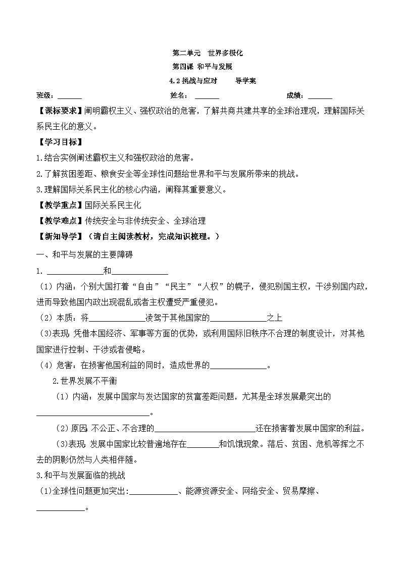 4.2《挑战与应对》课件+教案+分层练习+导学案+素材-统编版政治选择性必修101