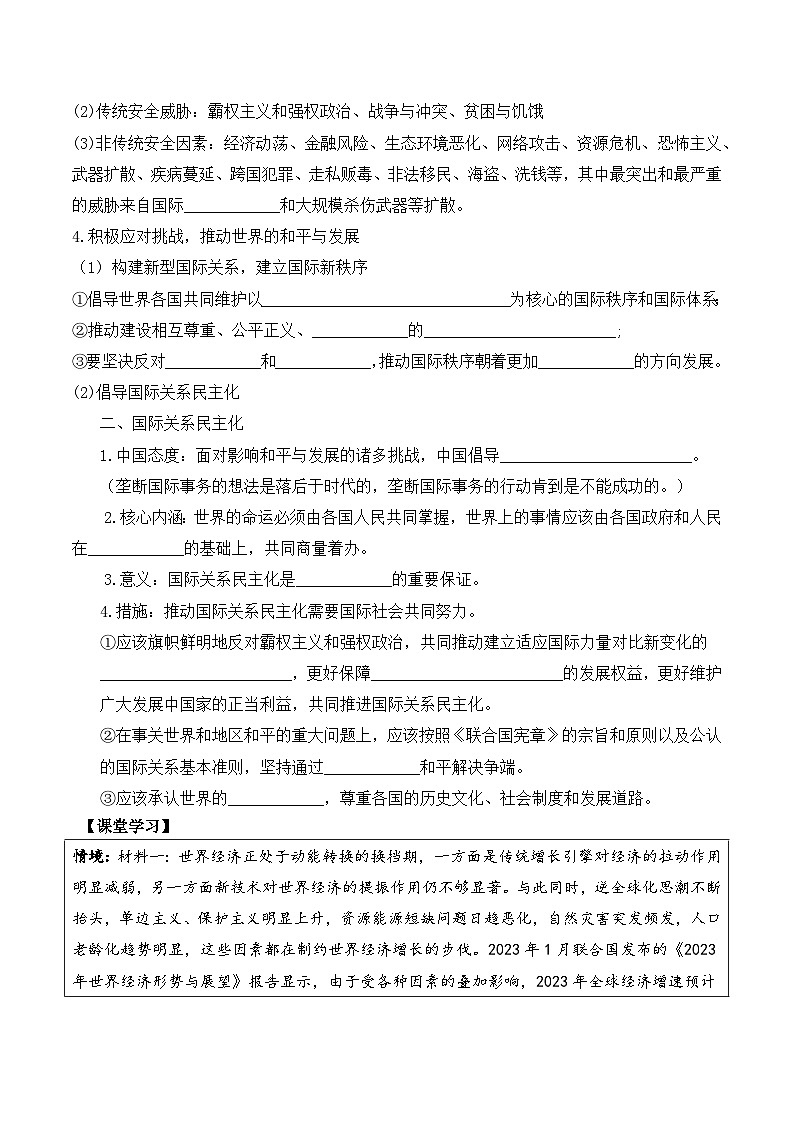4.2《挑战与应对》课件+教案+分层练习+导学案+素材-统编版政治选择性必修102